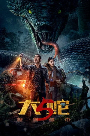 Snake 5: Monster City 2026 Hindi - Chinese Dual Audio WEB-DL | Hindi Dubbed Movie